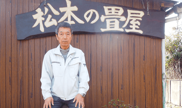 おかげさまで創業98年 高松市の畳屋
